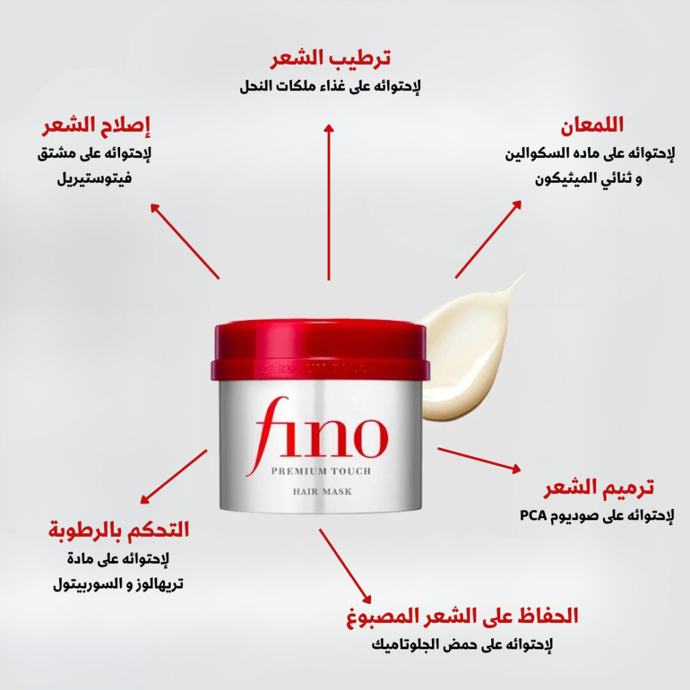 Shiseido - Fino Premium Touch Hair Mask - Masque réparateur capillaire 230 g